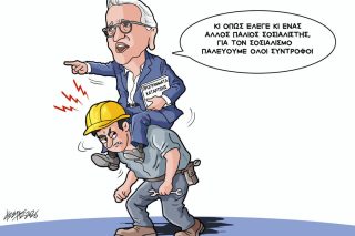 Σκίτσο της Εφ.Συν. [Κ.Γρηγοριάδης 16.02.2026]